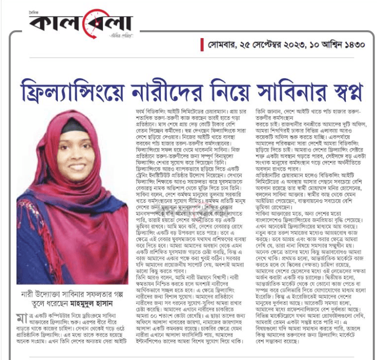 ফ্রিল্যান্সিংয়ে নারীদের নিয়ে সাবিনার স্বপ্ন