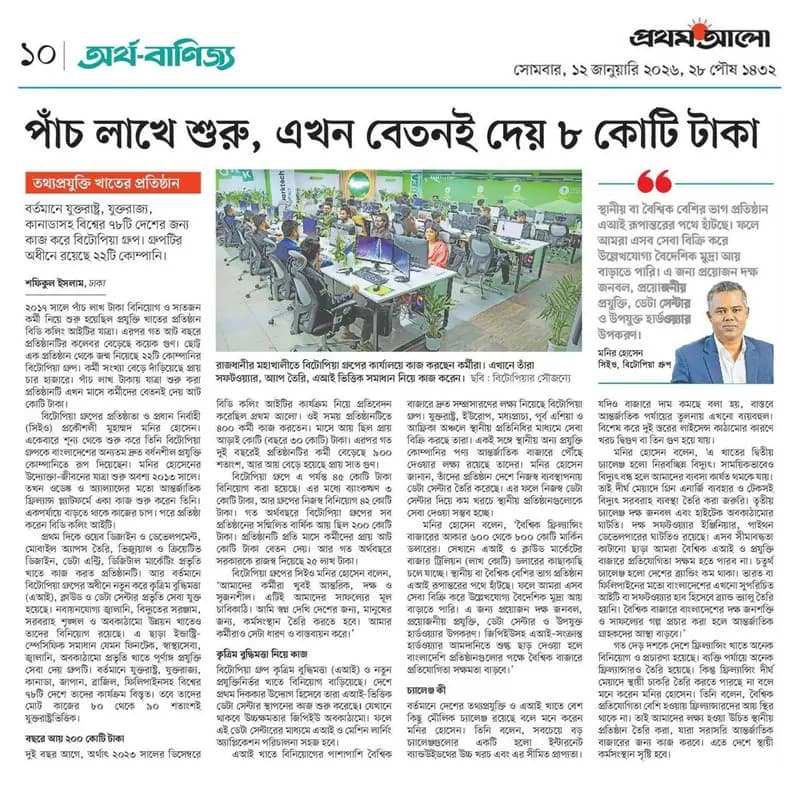 পাঁচ লাখে শুরু, এখন কর্মীদের মাসিক বেতনই দেয় ৮ কোটি টাকা