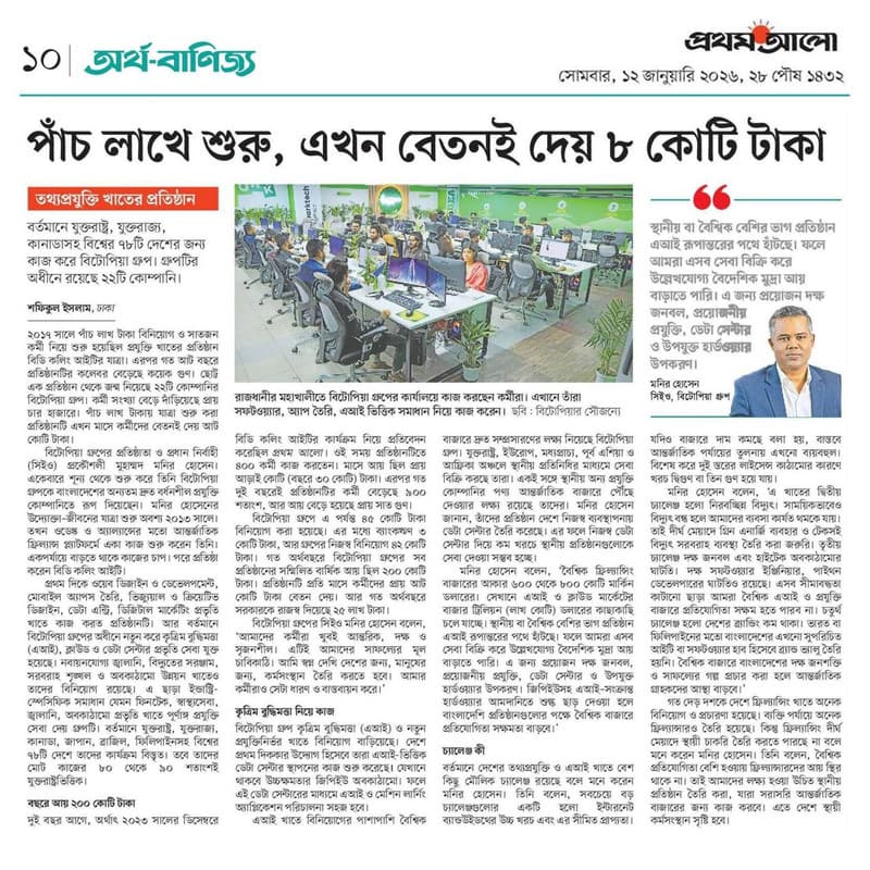 পাঁচ লাখে শুরু, এখন কর্মীদের মাসিক বেতনই দেয় ৮ কোটি টাকা